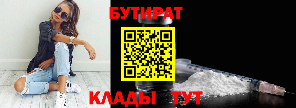 Мелеуз  БУТИРАТ жидкий экстази  Вход с VPN 