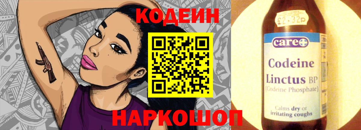 Мелеуз  Кодеин напиток Lean (лин)  Кодеиновый сироп Lean Purple Drank  Вход с VPN 