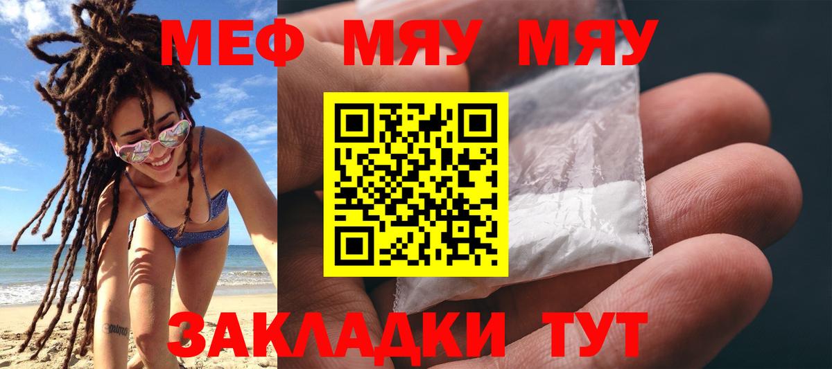 Меф мяу мяу кристаллы Мелеуз